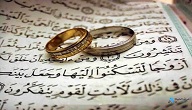 الحب والزواج في الاسلام