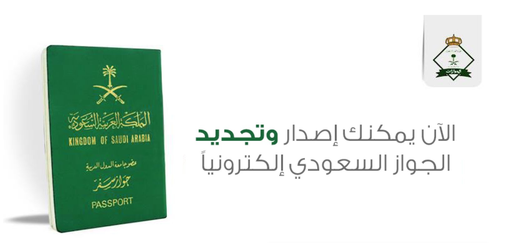 نموذج تجديد الجواز السعودي