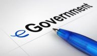 ايجابيات الحكومة الالكترونية