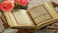قراءة القرآن في المنام للمتزوجة
