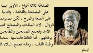 أقوال أرسطو عن الصداقة