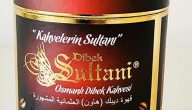 قهوة ديبك العثمانية
