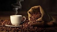 فوائد قهوة البن اليمني