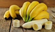 ما فائدة الموز للحامل