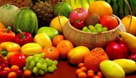 أنواع الفواكه والخضروات