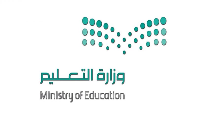 التقويم الدراسي 1443 موعد عودة المدارس في السعودية للعام الدراسي الجديد 2022