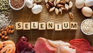 فوائد السيلينيوم للبشرة