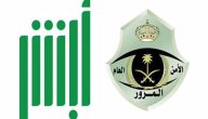 رابط حجز موعد المرور السعودي عن طريق الجوال