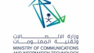 رابط التقديم في دورات وزارة الاتصالات وتقنية المعلومات عن بعد 1444