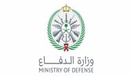 وزارة الدفاع تعلن المرشحين للكشف الطبي الثاني للجامعيين والثانوية 1444 هـ