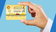 استمرارية صرف بطاقات دعم الوقود 1444 عمان