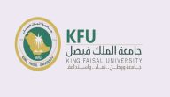 رابط التسجيل في جامعة الملك فيصل 1444
