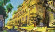 لماذا حدائق بابل المعلقة من عجائب الدنيا السبع