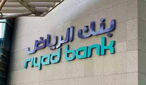 تحديث بيانات البنك الرياض عن طريق أبشر