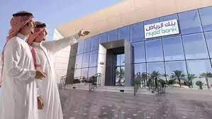 شروط تحديث بيانات بنك الرياض