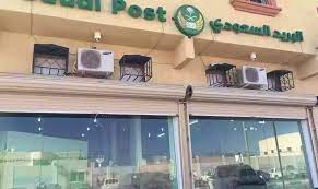 رابط التسجيل في البريد السعودي